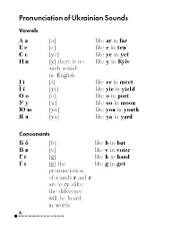 Learn Ukrainian Now. Самовчитель української для іноземців - мініатюра 6