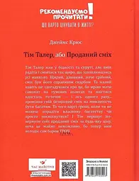 Тім Талер, або Проданий сміх - мініатюра 2