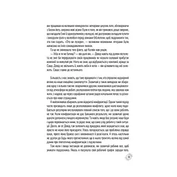 Книга Придурки на роботі. Токсичні колеги і що з ними робити - Тесса Вест КСД (9786171297852) - мініатюра 9