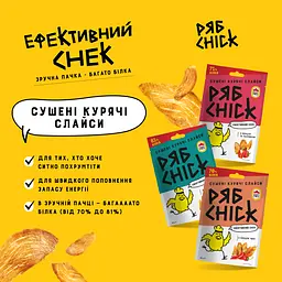 Слайси курячі РябChick сушені з перцем чилі 30 г (918432) - мініатюра 2