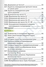 Математика 2 клас. Підручник - мініатюра 2