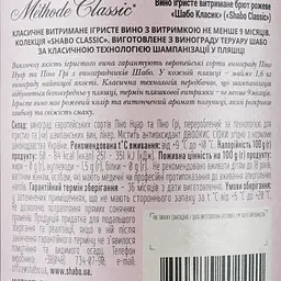 Вино ігристе Shabo Classic, рожеве, брют, 10,5-13,5%, 0,75 л - мініатюра 4