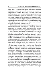 Виконавець слова. Яків Оренштайн. Український видавець на перехрестях культур, ідеологій та політики - мініатюра 4