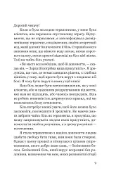 Твій біль має ім’я - Моніка ДіКрістіна - мініатюра 4
