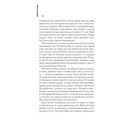 Мемуари гейші - Артур Ґолден КСД (9786171507944) - мініатюра 9