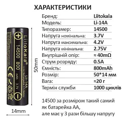 Акумулятор AA 14500 LiitoKala Lii-14A 800 mAh пальчиковий літій-іонний Li-Ion 3,7V Плоский плюс (19318) - мініатюра 4