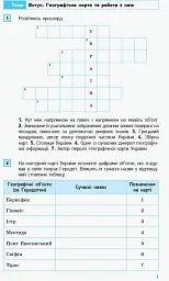 Географія. 8 клас. Компетентнісно орієнтовані завдання - Володимир Вовк - мініатюра 2