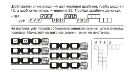 Математика. "Швидкі" та цікаві сторінки. Супербліц. 4 клас. Частина 2 - Марко Беденко - мініатюра 5