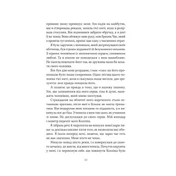 Ватага (Братство Ворона #1) - Кейт Стюарт Vivat (9786171707139) - мініатюра 6