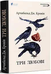 Три любові - мініатюра 2