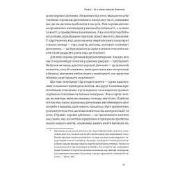 Книга Покінчи з "хорошою дівчинкою" - Махо Мольфіно Yakaboo Publishing (9786177544738) - мініатюра 8