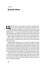 Інструкція ефективного продажника. Мистецтво завершення угод - мініатюра 14