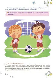 Розвиток емоційного інтелекту. 5-6 років - Гресь Анна - мініатюра 4