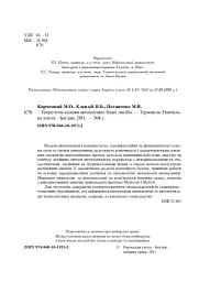 Теоретичні основи автоматики - мініатюра 4
