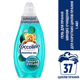 Гель для прання Coccolino Ультрадогляд для коротких циклів прання 1.48 л