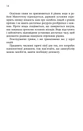 Пам’ятай, що ти помреш - Іден Робінс - мініатюра 8