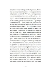 Чому в нас не було великих художниць? - мініатюра 10