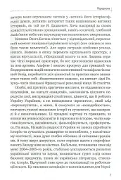 Історіософські Есе - Олег Баган - мініатюра 6