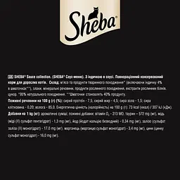 Вологий корм для котів Sheba Sause Collection Індичка в соусі 85 г - мініатюра 7