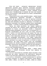 Командиру про психологію відхильної поведінки військовослужбовців - Андрій Романишин - мініатюра 7