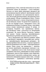 Вінстон Черчилль, СЕО. 25 уроків лідерства для бізнесу - мініатюра 13