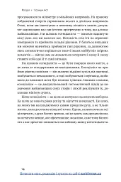 Есенціалізм. Мистецтво визначати пріоритети - Ґреґ МакКеон - мініатюра 15