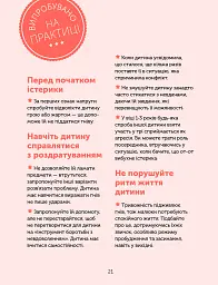 Управління гнівом. Як реагувати на дитячі істерики - Мадлен Дені - мініатюра 8