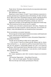 Впусти того, хто потрібен - мініатюра 11