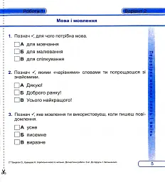 Українська мова та читання. Діагностичні роботи. 2 клас - Ольга Придаток - мініатюра 7