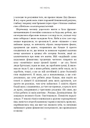 Не нюнь. Перестань скаржитися на долю, подолай страх безгрошів’я і досягни фінансового успіху - мініатюра 8
