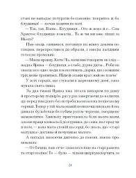 Василь Королів-Старий. ВИБРАНЕ - мініатюра 11