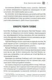 Як керують найкращі - мініатюра 4