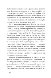 Середина світу - Андреас Штайнгьофель - мініатюра 11