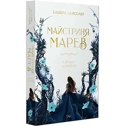 Сигнал і символ - Ельвіра Цайсслер | ТАК!, книга українською, нова, м'яка