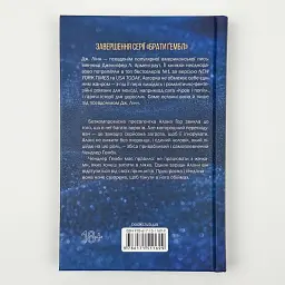 Спокушаючи охоронця - Арментраут Дженніфер | Клуб Сімейного Дозвілля, книга українською, нова, тверда - мініатюра 4