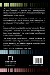 Людське різноманіття. Природа статі, раси і класу - мініатюра 2