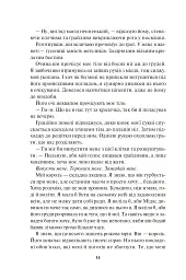 Блиск. Книга 1 - мініатюра 11