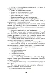 Собор Паризької Богоматері - Віктор-Марі Гюґо - мініатюра 13