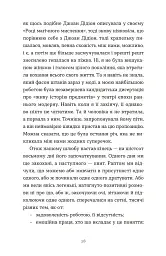 Зі мною насправді ВСЕ ДОБРЕ! - Моніка Гейзі - мініатюра 8