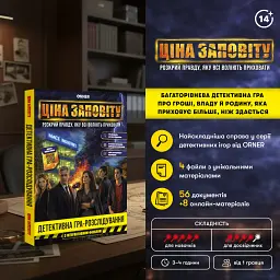 Детективна гра-розслідування «Ціна заповіту» - мініатюра 2