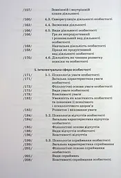 Загальна психологія - мініатюра 6