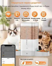 Автоматична годівниця для котів HoneyGuardіan S305D 5 л Wi-Fi на 2 миски, з мискою-лабіринт - мініатюра 2