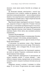 Над чорними хмарами. Край неба. Книга 1 - мініатюра 12