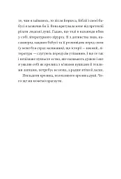 Контрабандист історій - Ґеоргі Ґосподінов - мініатюра 9