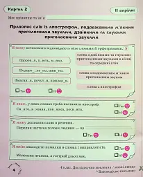 Українська мова. 4 клас. Картки самооцінювання - Лариса Шевчук - мініатюра 5