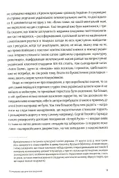 Notre Dаme D'Ukraine. Українка в конфлікті міфології - Оксана Забужко - мініатюра 7