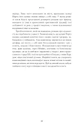 Арво Пярт. З тиші - Пітер Бутенєв - мініатюра 19