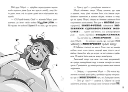 Лікарка для монстрів. Нечесна гра. Книга 4 - Джон Келлі (Ч1518004У) - мініатюра 5