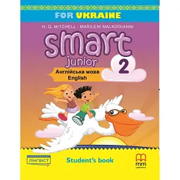 Smart Junior 2. Student's Book (for Ukraine, НУШ) - Гаральд Квінтон Мітчелл