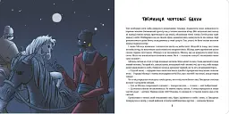 Украдений місяць - мініатюра 3
